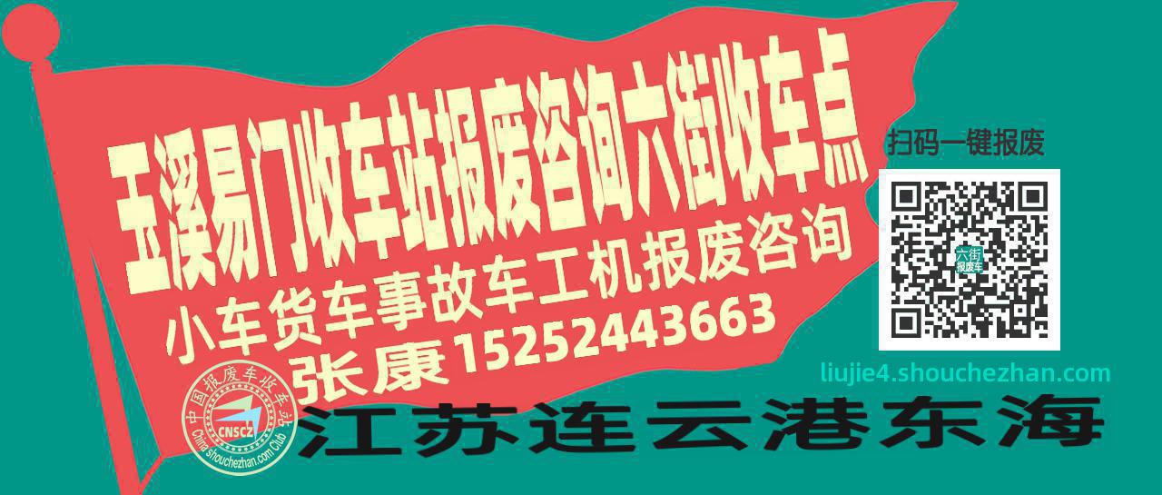 玉溪易门收车站报废咨询六街收车点